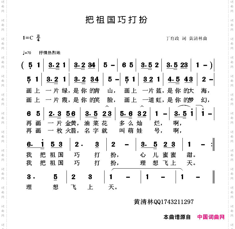 把祖国巧打扮