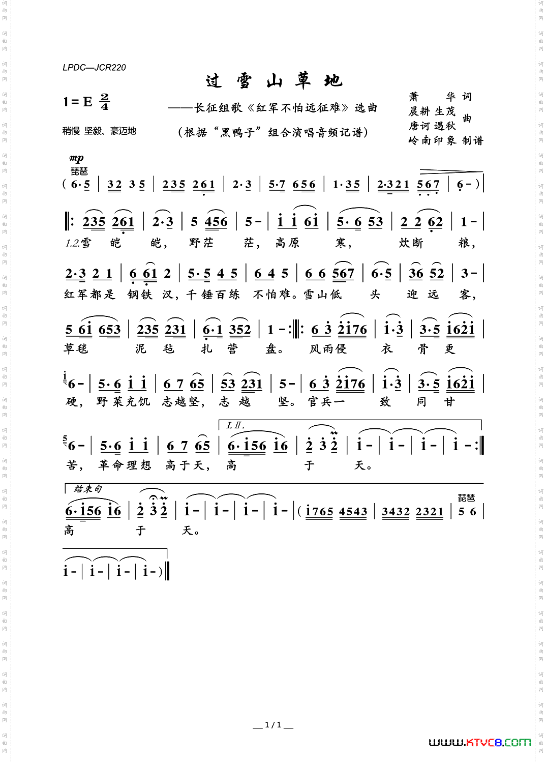 过雪山草地_长征组歌《红军不怕远征难》选曲