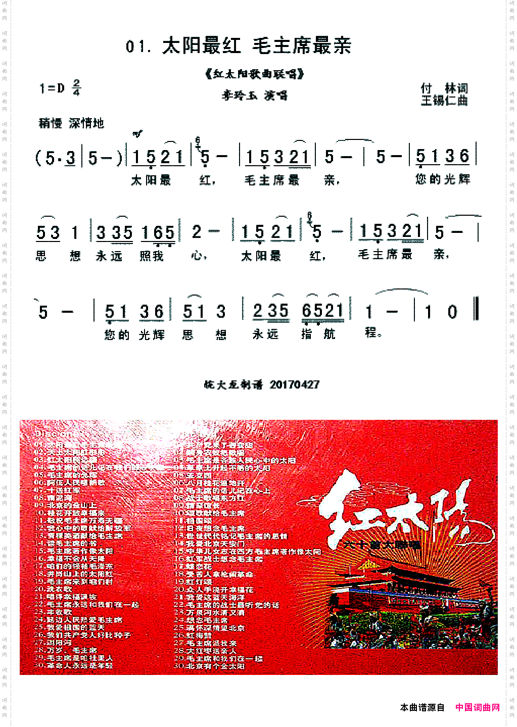 01·太阳最红毛主席最亲联唱01_01·太阳最红 毛主席最亲联唱01