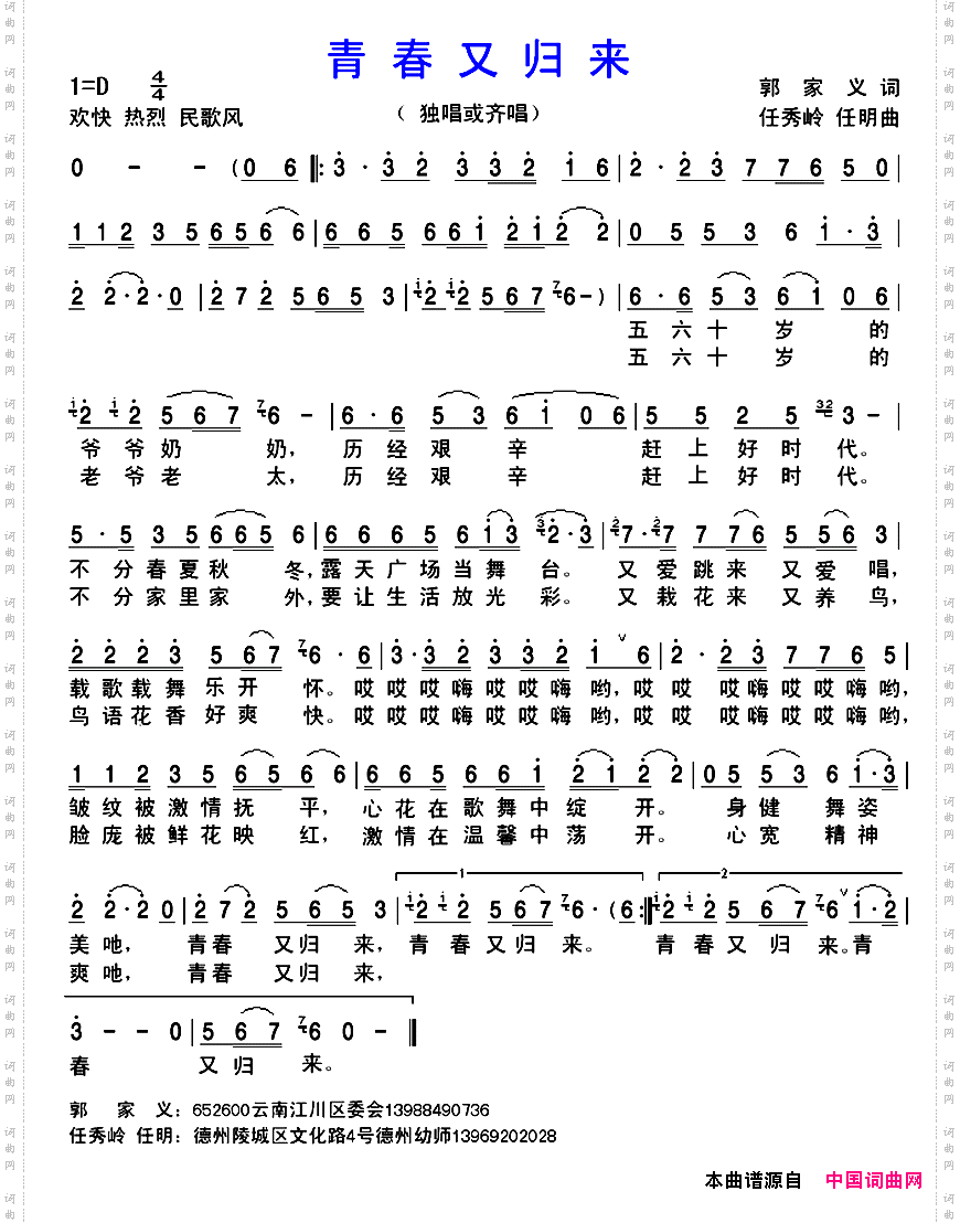 青春又归来