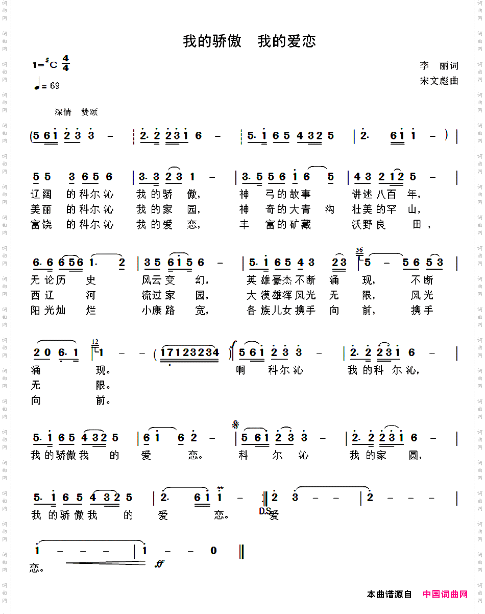我的骄傲我的爱恋
