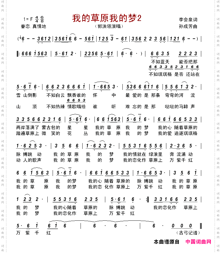 我的草原我的梦