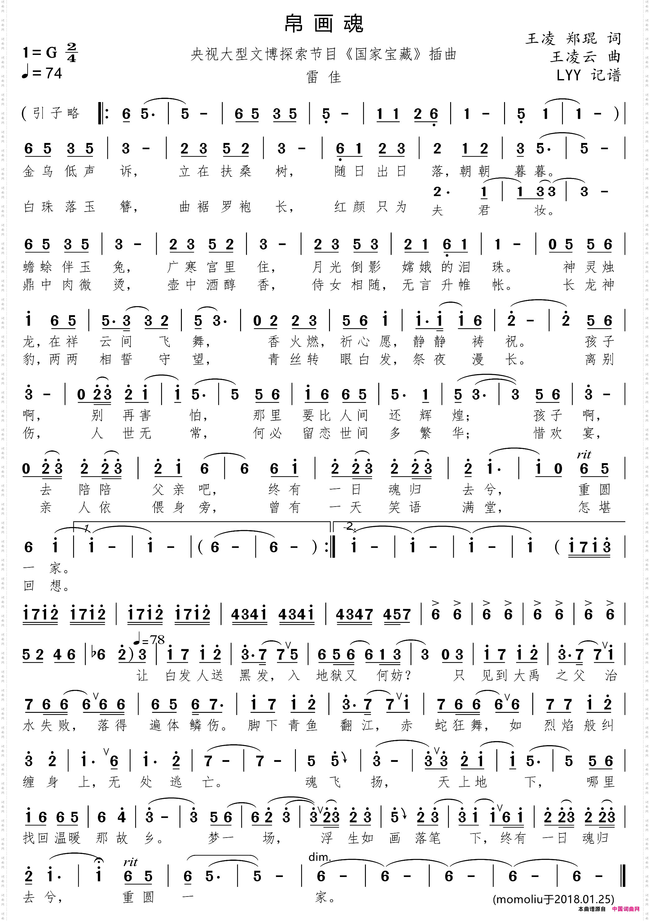 帛画魂王凌郑琨词王凌云曲_帛画魂王凌 郑琨词 王凌云曲