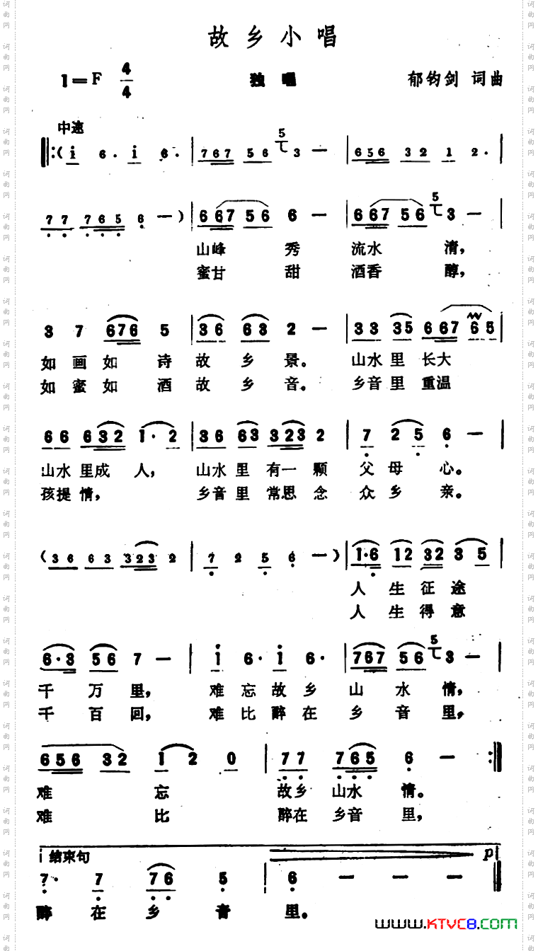 故乡小唱