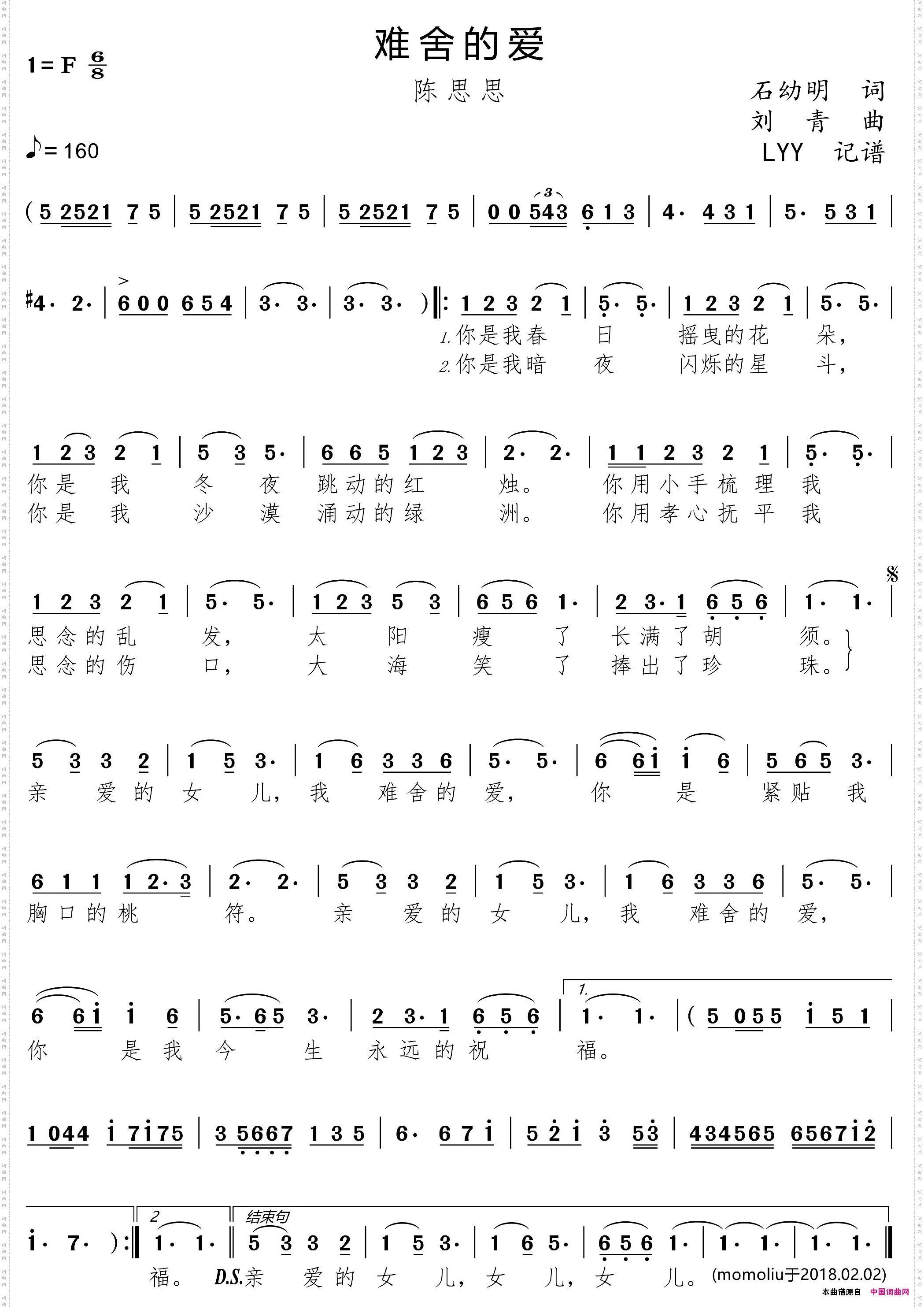 难舍的爱石幼明词刘青曲_难舍的爱石幼明 词  刘青 曲