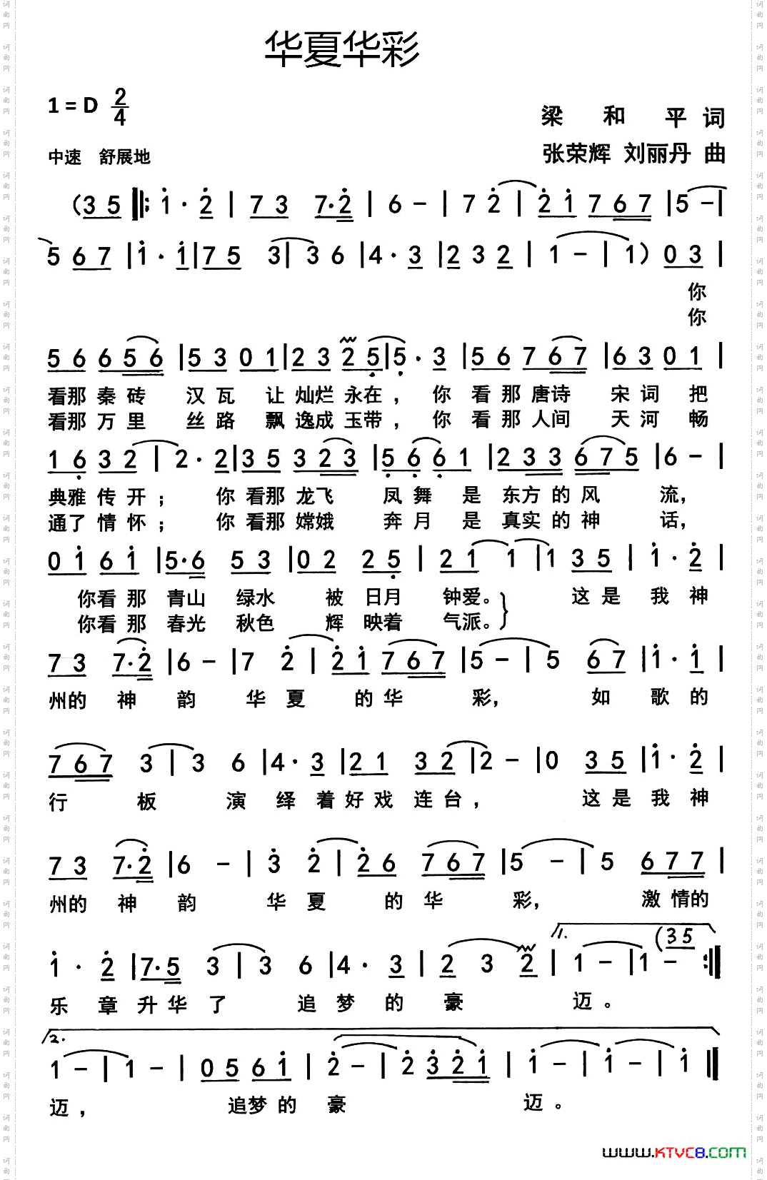 华夏华彩