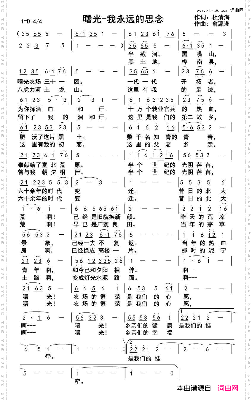 曙光-我永远的思念
