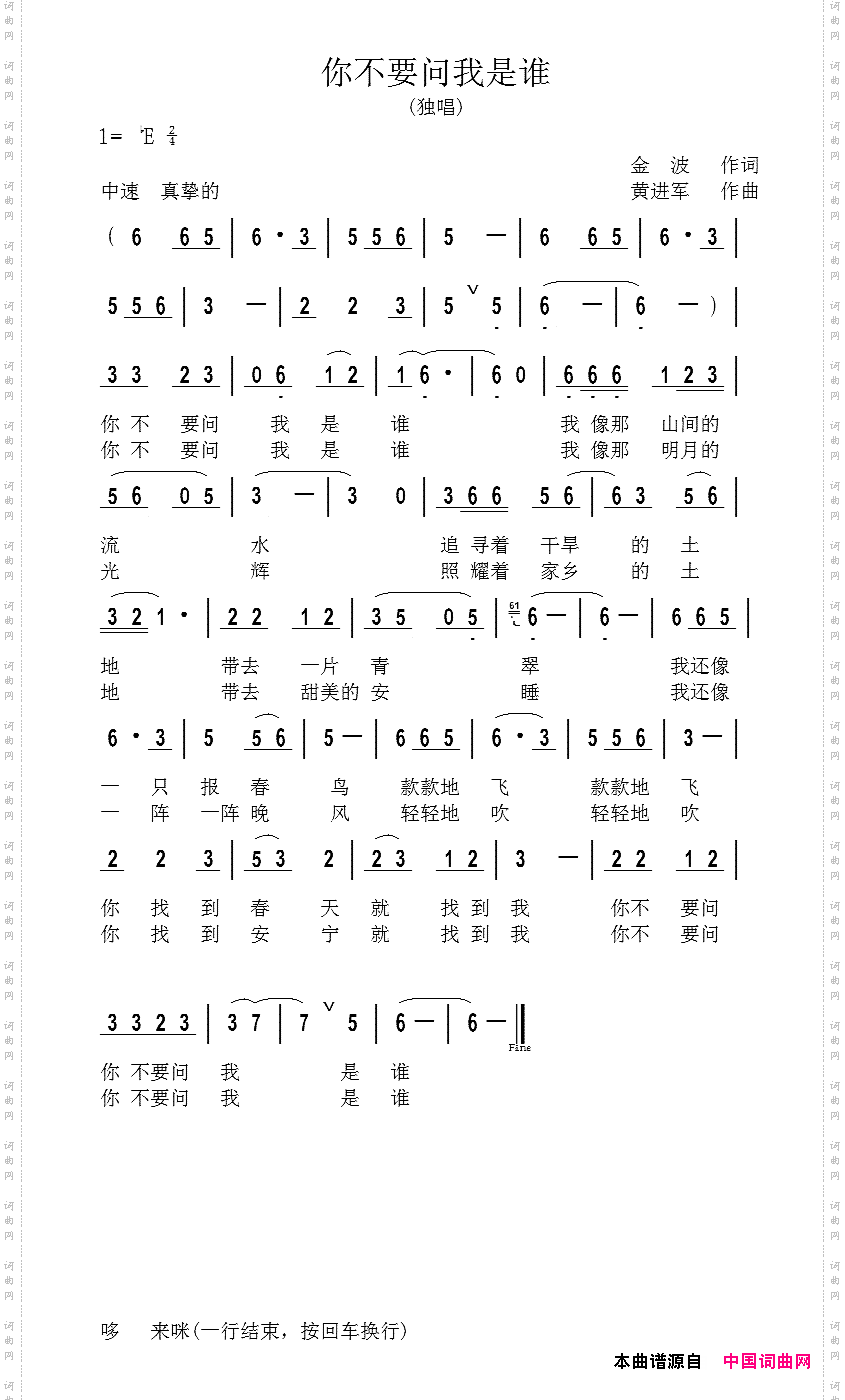 你不要问我是谁