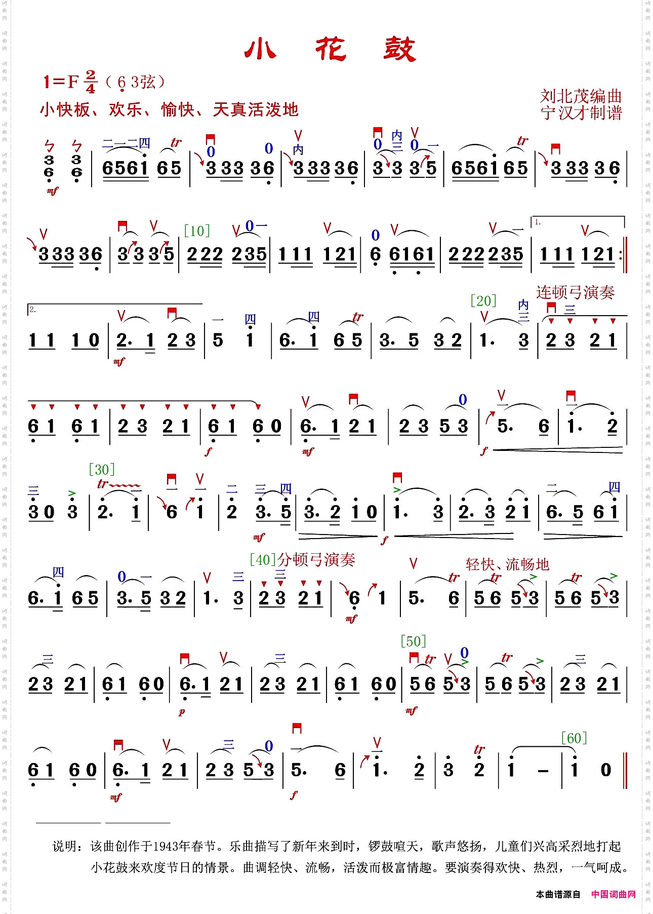 小花鼓