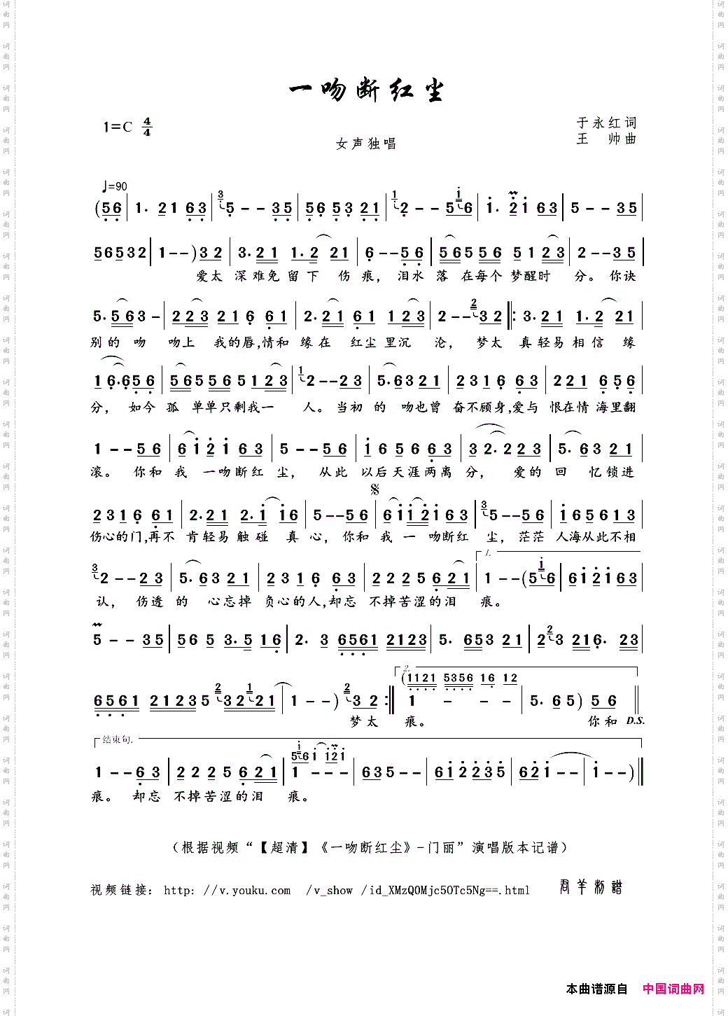 一吻断红尘于永红词王帅曲_一吻断红尘于永红词 王帅曲