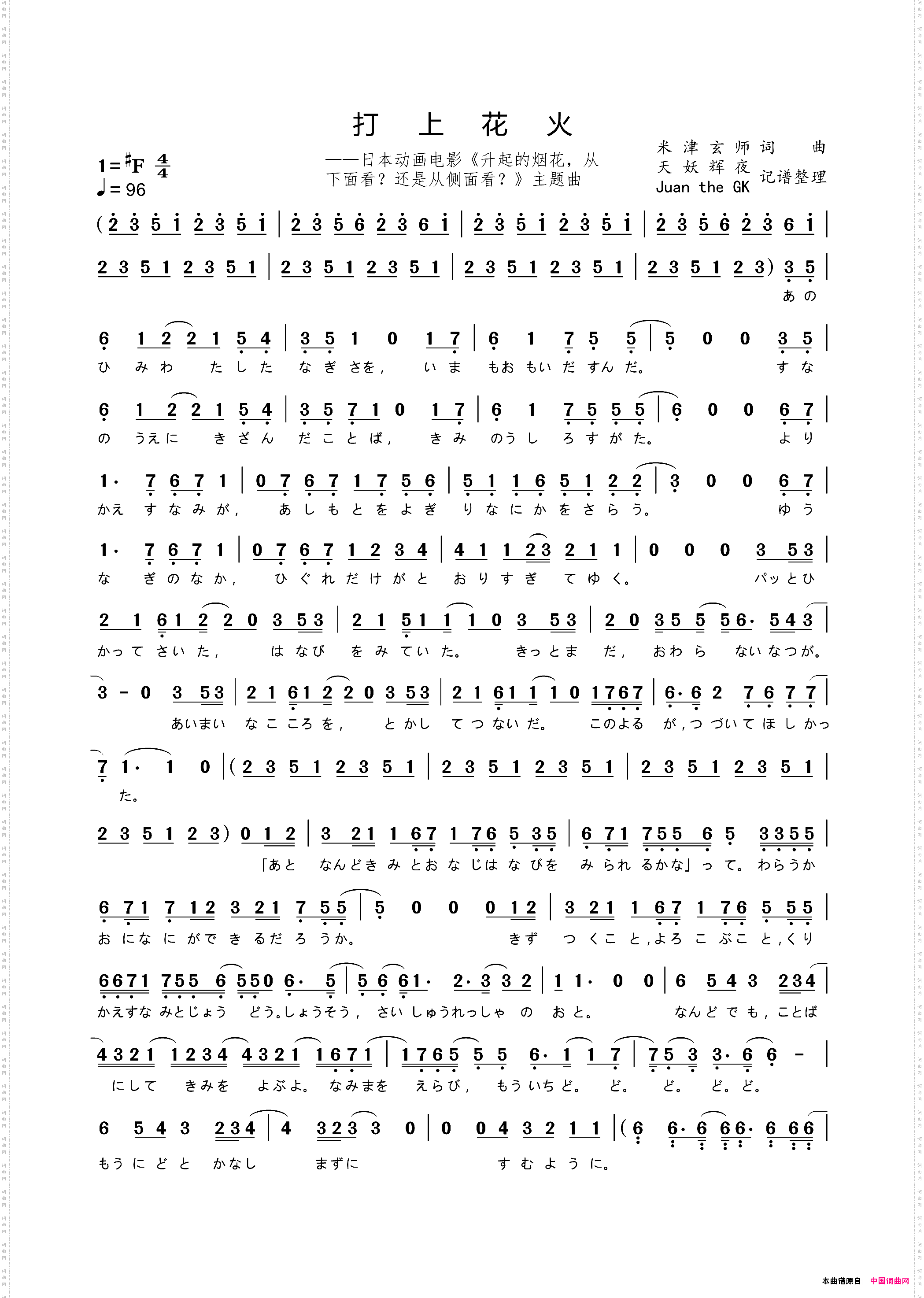 打上花火日本动画电影《升起的烟花，从下面看还是从侧面看》主题曲_打上花火日本动画电影《升起的烟花，从下面看 还是从侧面看 》主题曲