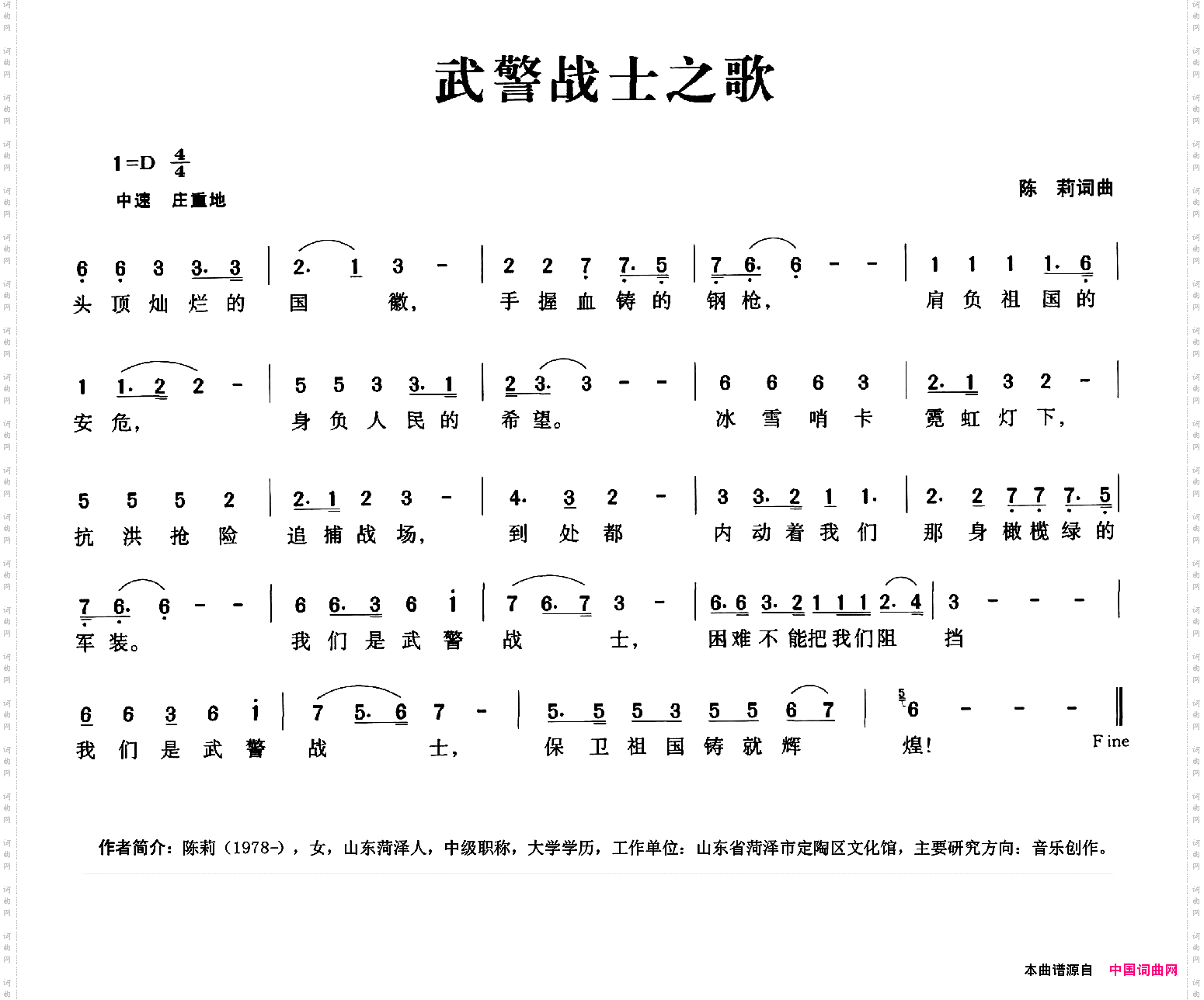 武警战士之歌陈莉词陈莉曲_武警战士之歌陈莉词 陈莉曲