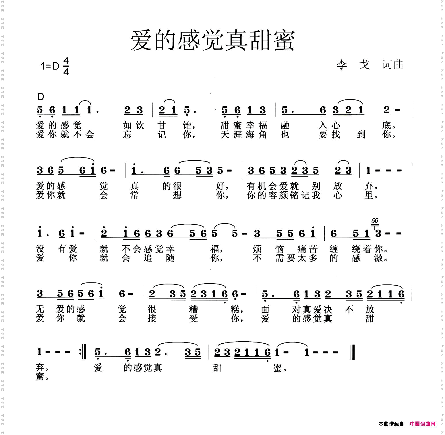 爱的感觉真甜蜜
