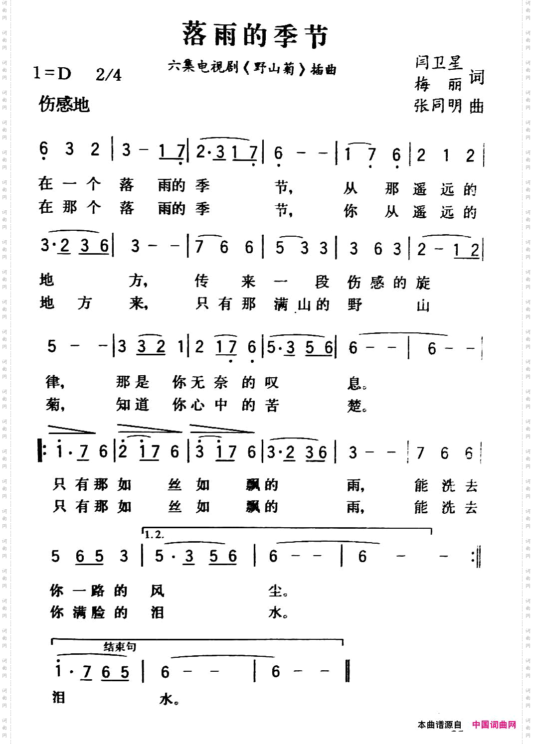 落雨的季节电视剧《野山菊》插曲