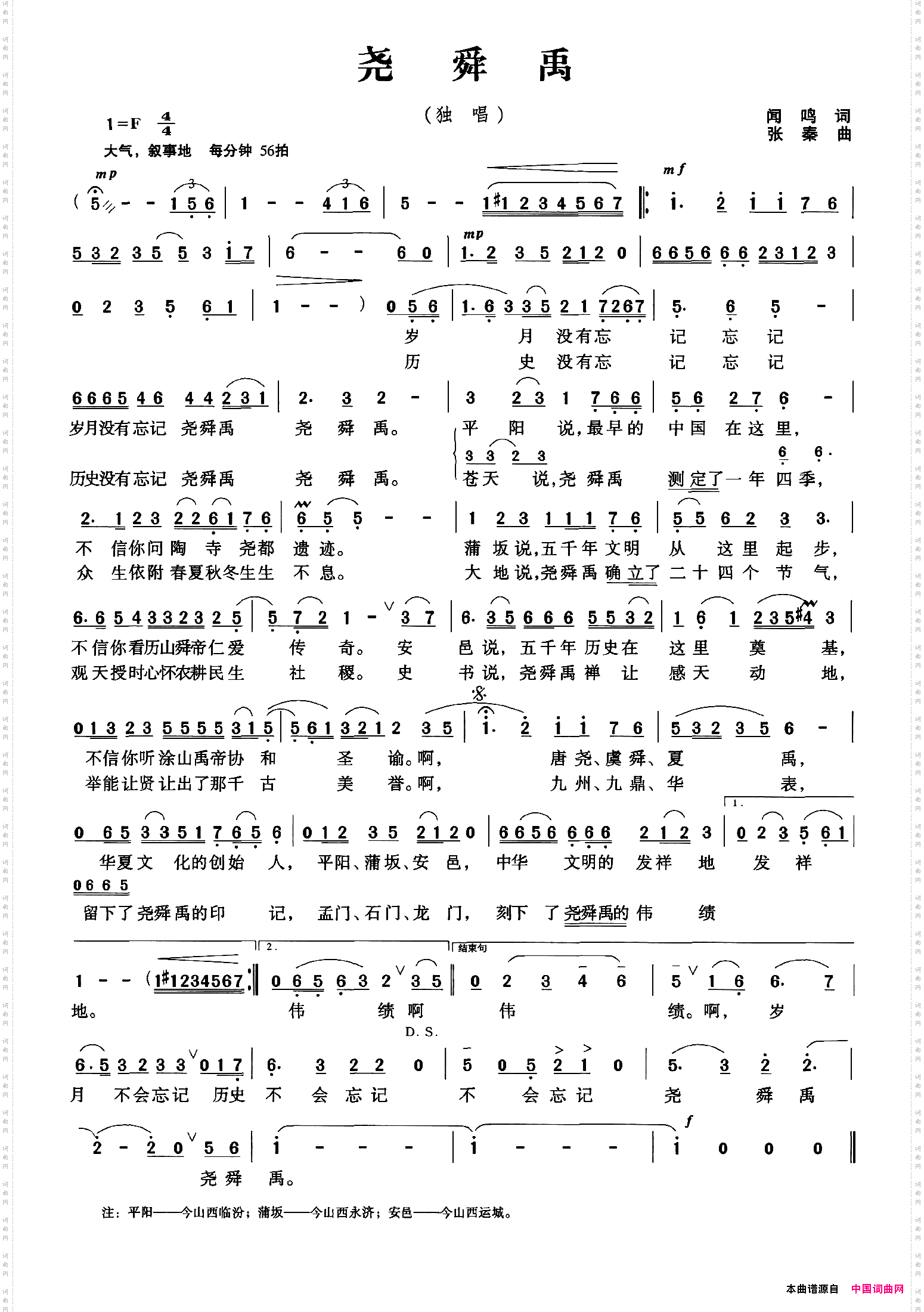 尧舜禹
