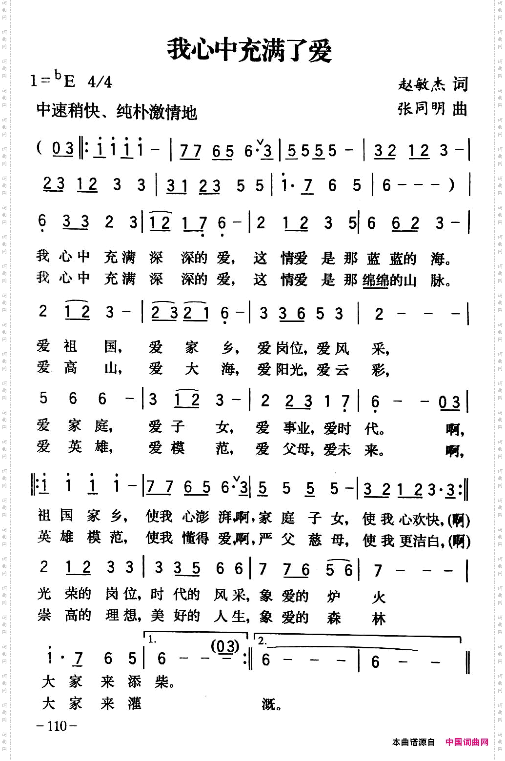 我心中充满了爱