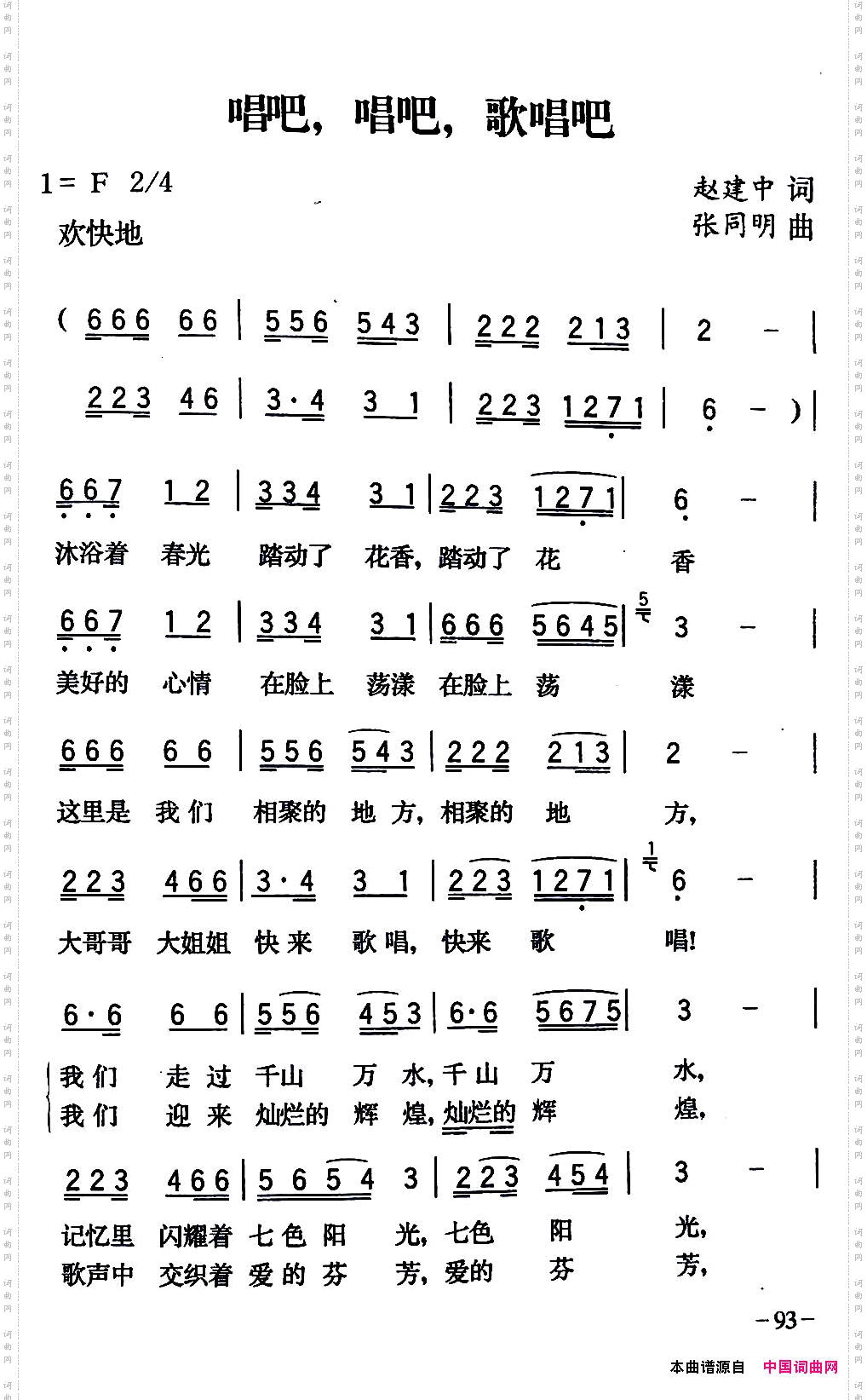 唱吧，唱吧，歌唱吧