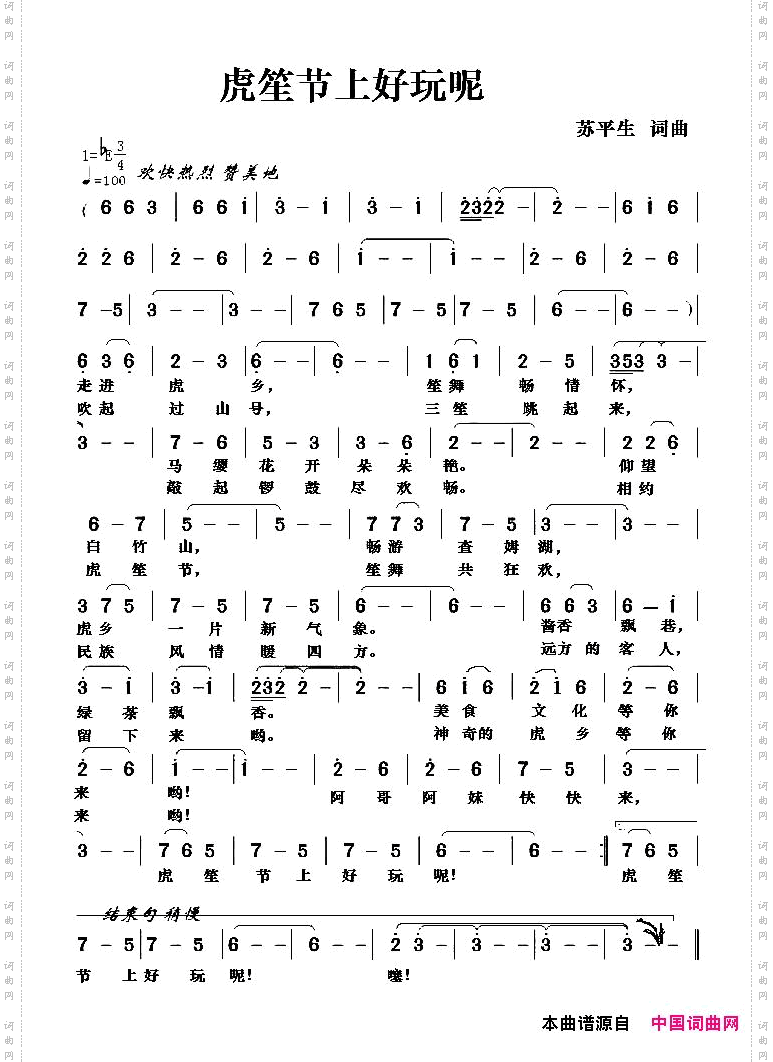 虎笙节上好玩呢