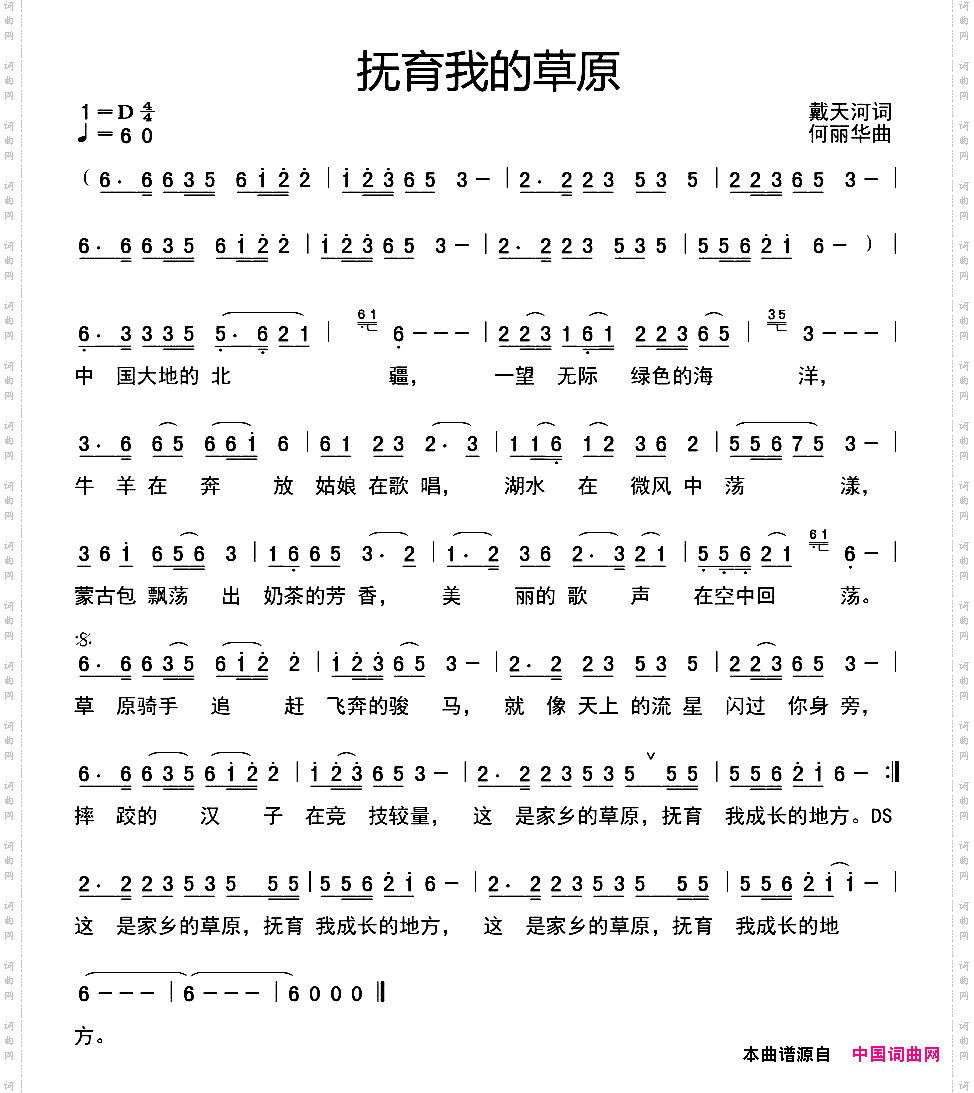 抚育我的草原