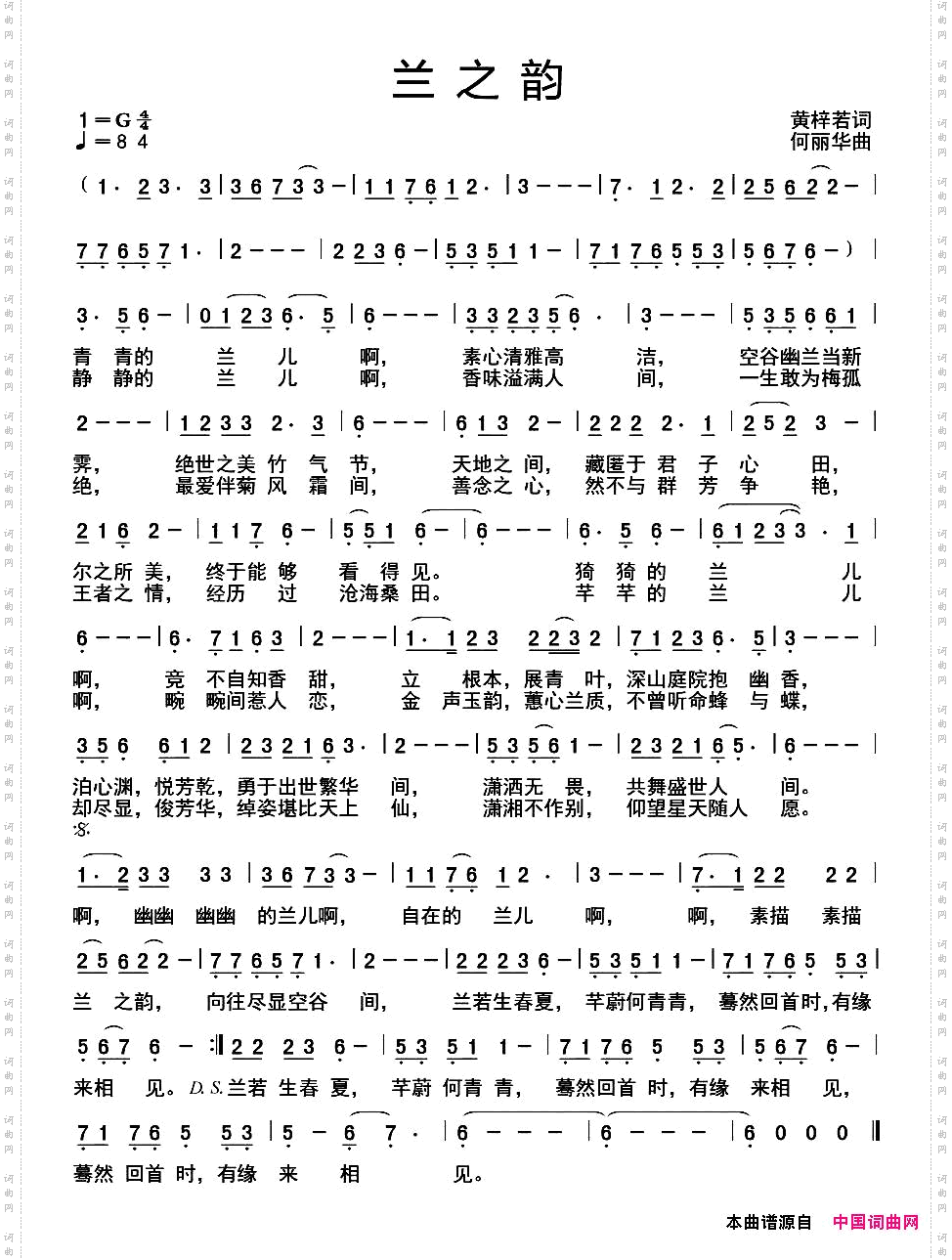 兰之韵