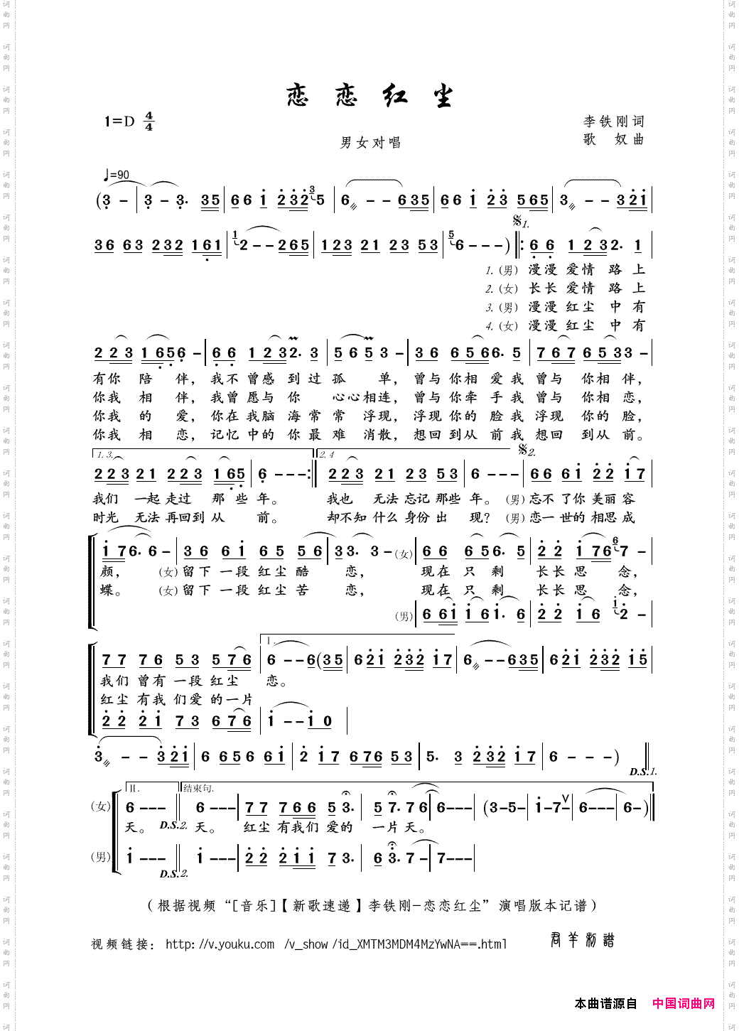 恋恋红尘李铁刚词歌奴曲_恋恋红尘李铁刚词 歌奴曲