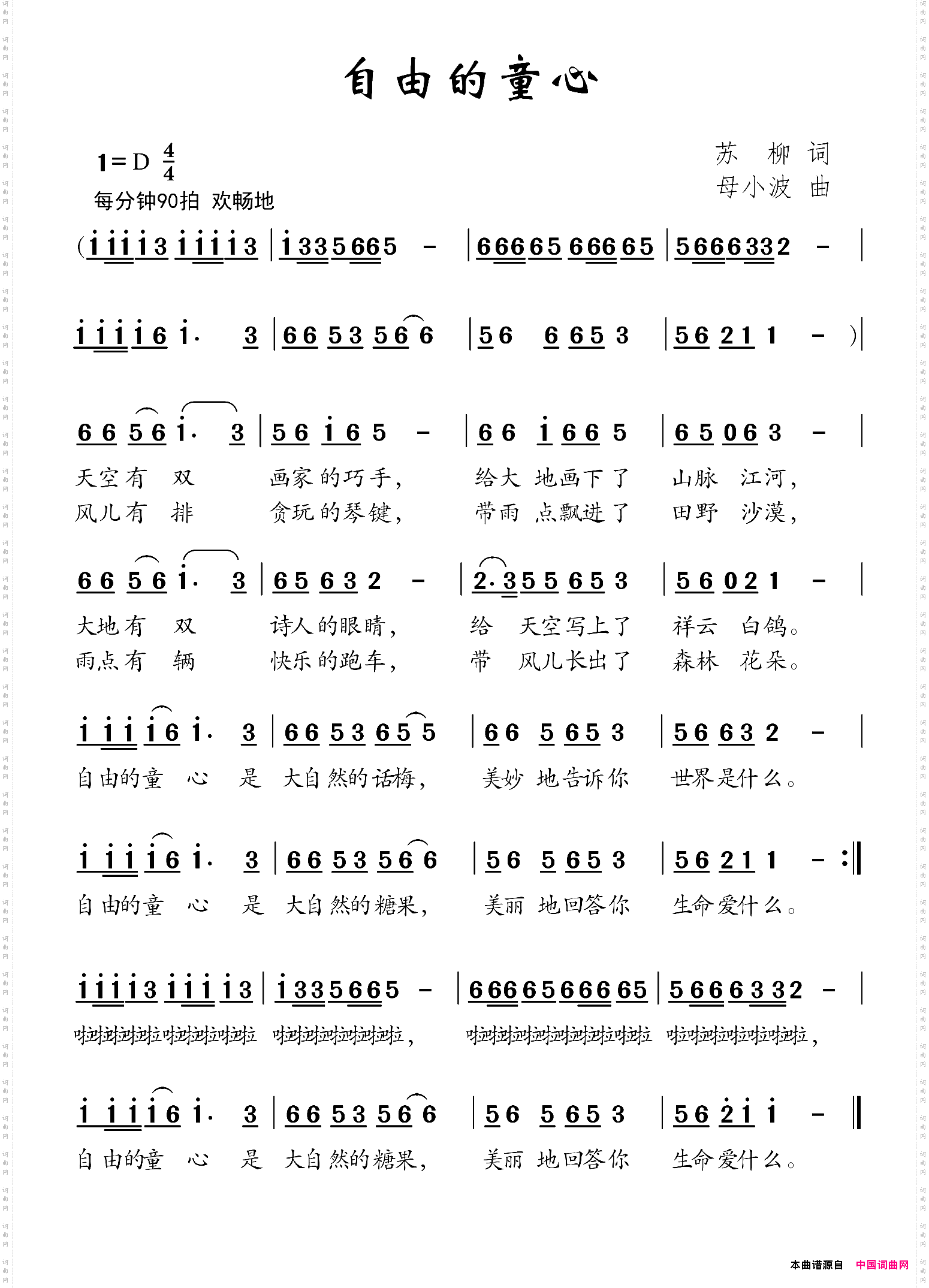 自由的童心