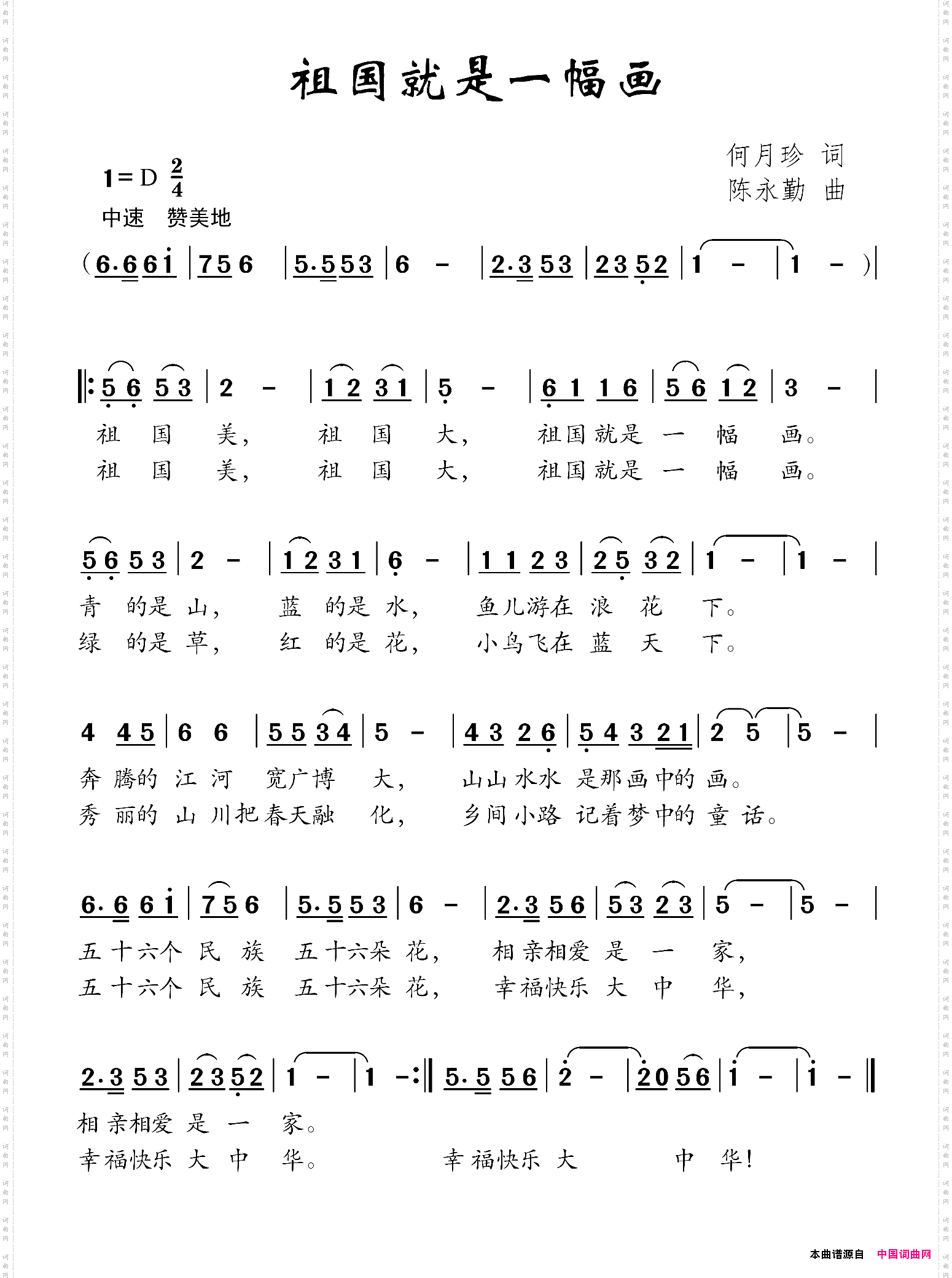 祖国就是一幅画