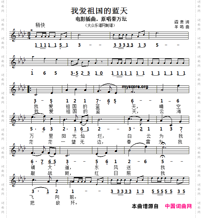 我爱祖国的蓝天_线简谱对照版