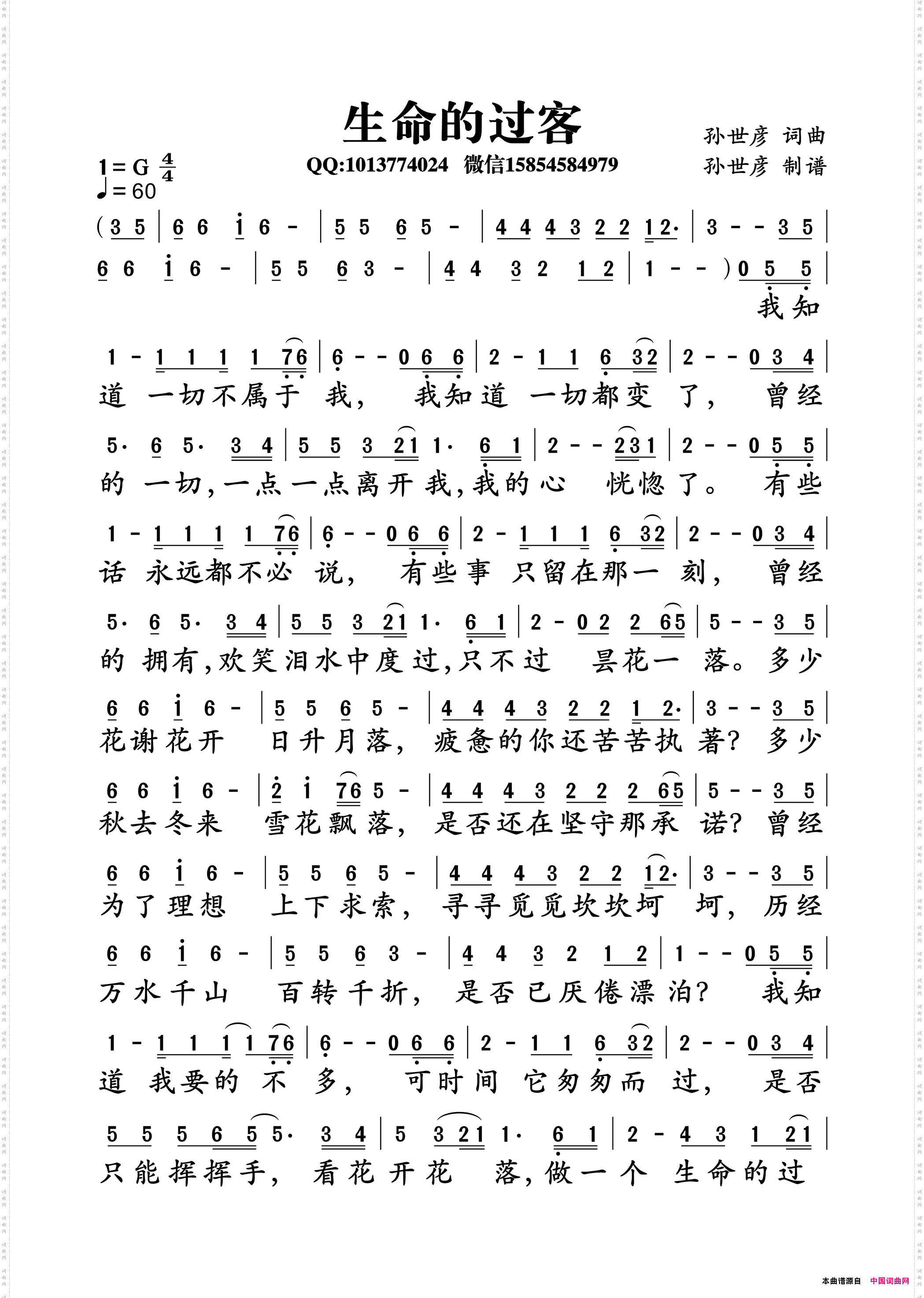 生命的过客