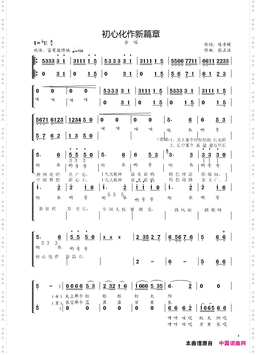 初心化作新篇章