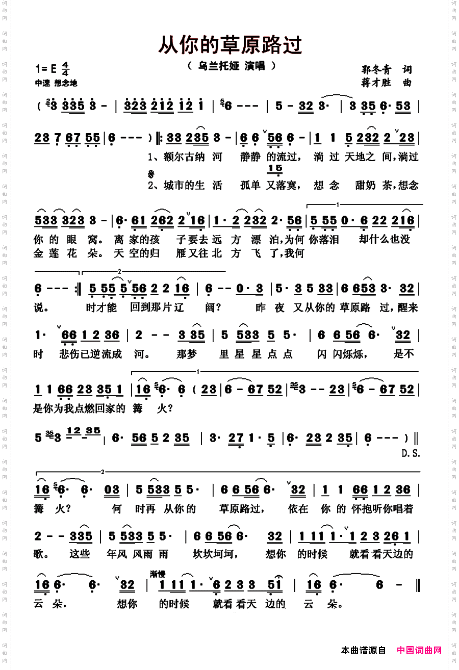从你的草原路过