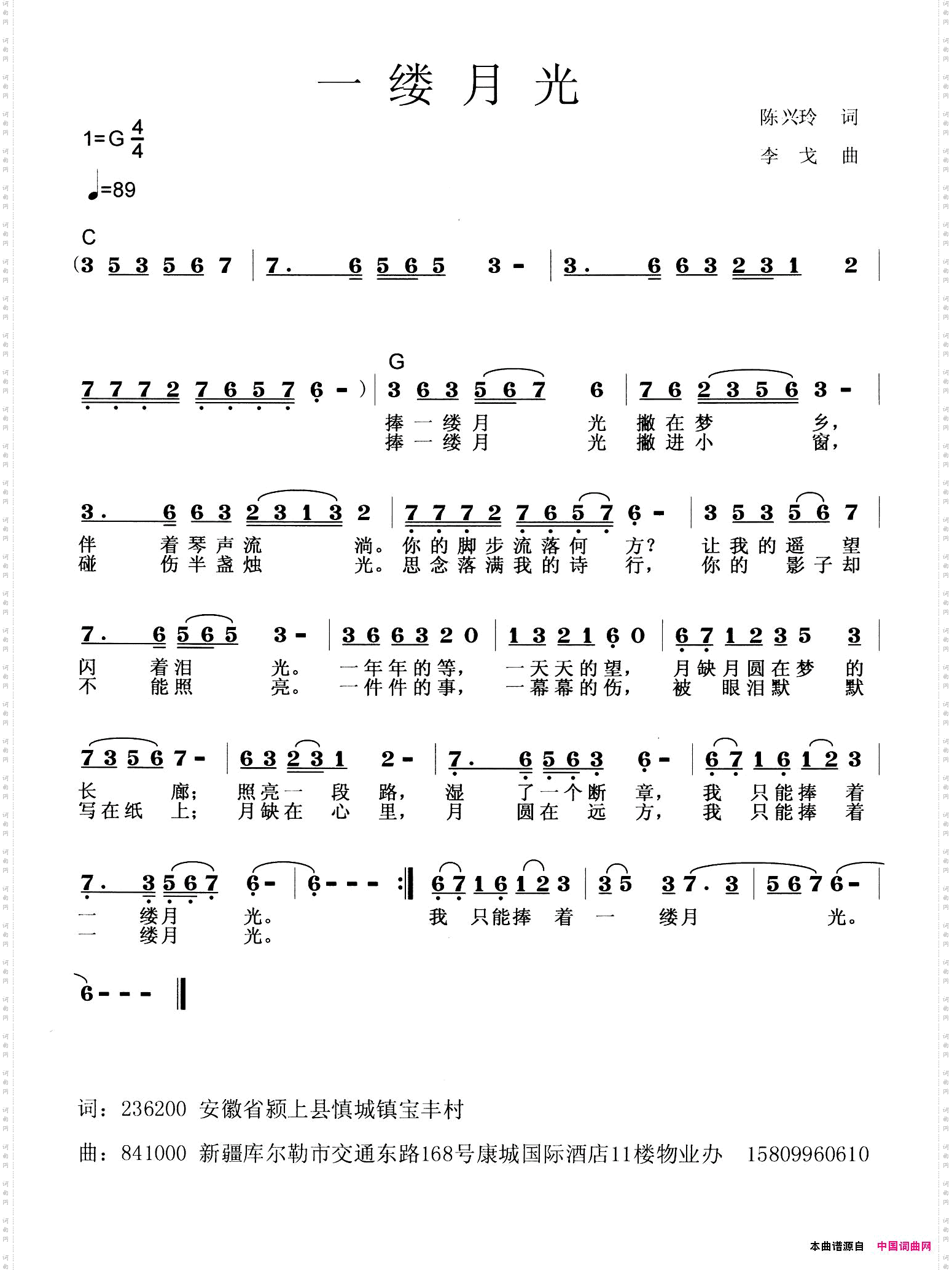一缕月光