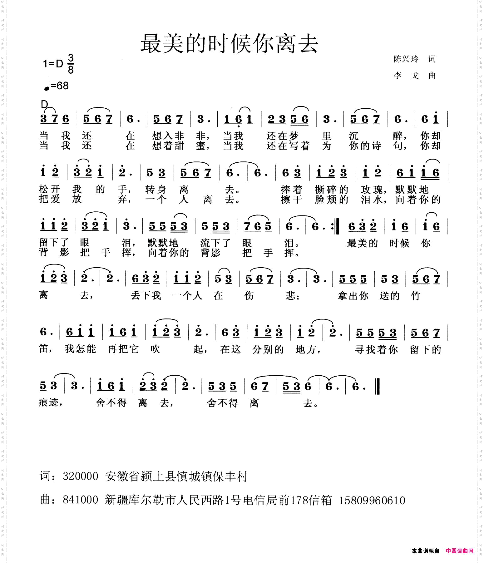 最美的时候你离去
