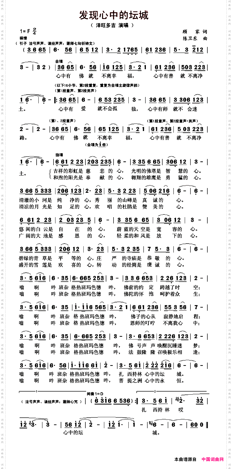 发现心中的坛城