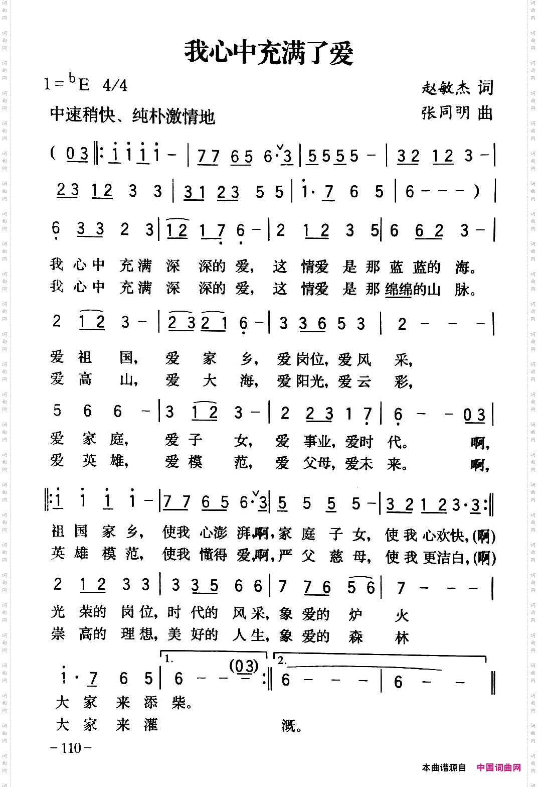 我心中充满了爱