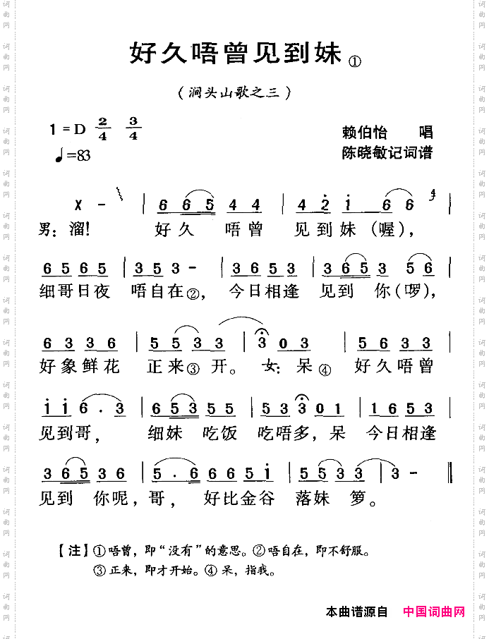 河源民歌：好久唔曾见到妹