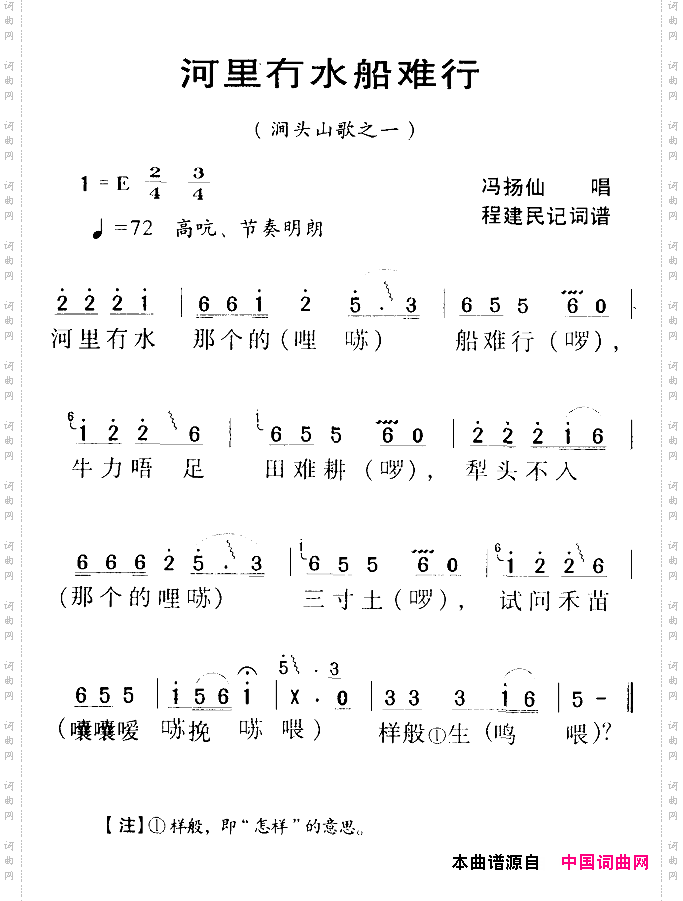 河源民歌：河里冇水船难行