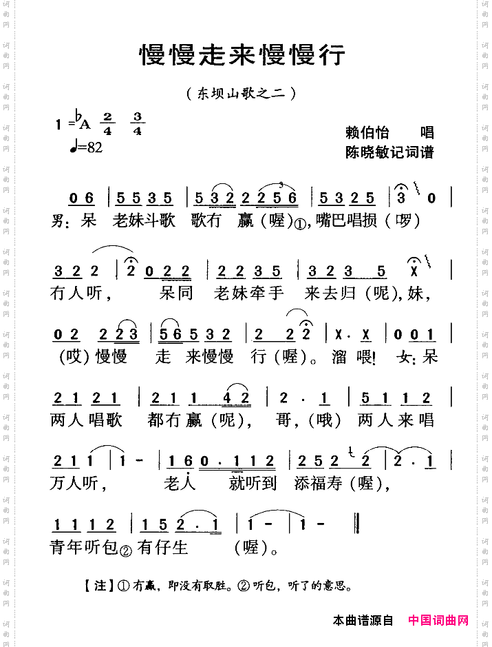 河源民歌：慢慢走来慢慢行