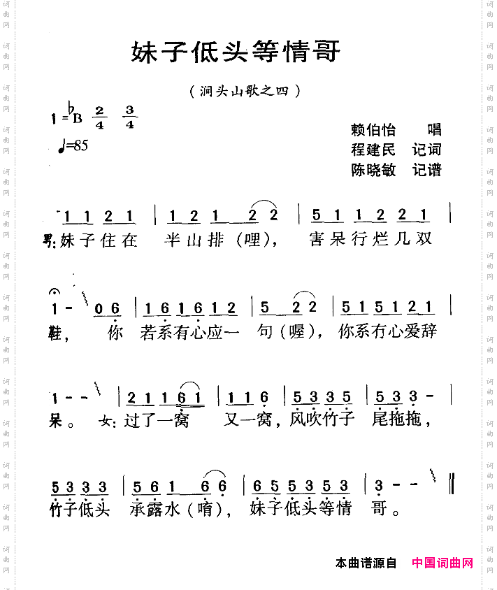 河源民歌：妹子低头等情哥