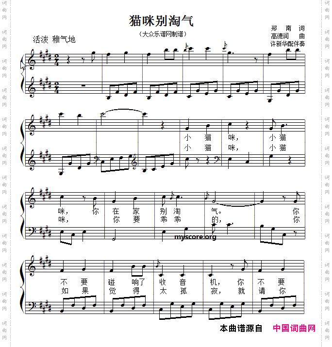 猫咪别淘气儿歌简易伴奏、弹唱