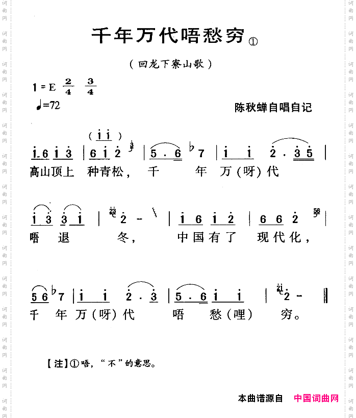 河源民歌：千年万代唔愁穷