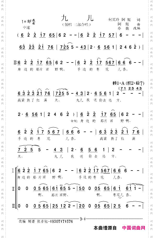 九儿·领唱三部合唱2018新版_九儿·领唱 三部合唱2018新版