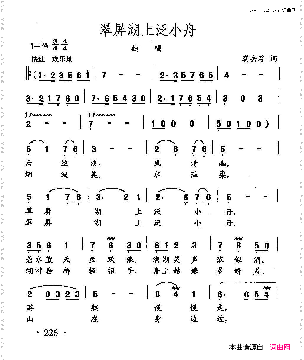 田光歌曲选-159翠屏湖上泛小舟