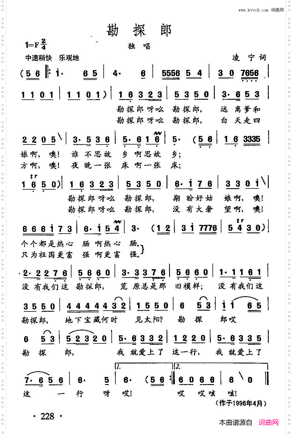 田光歌曲选-160勘探郎