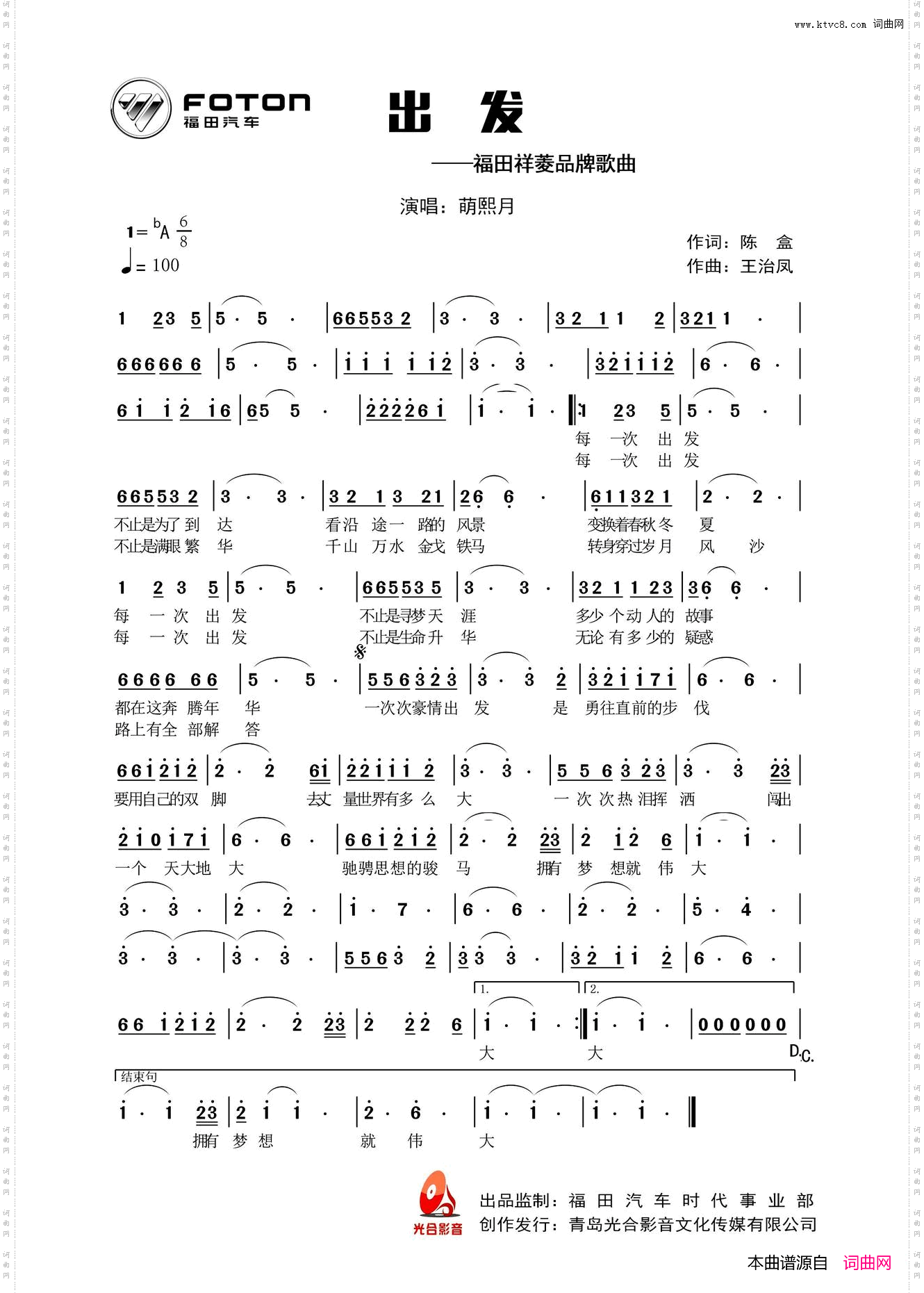 出发