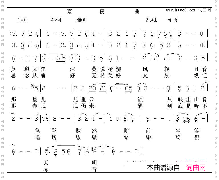 寒夜曲