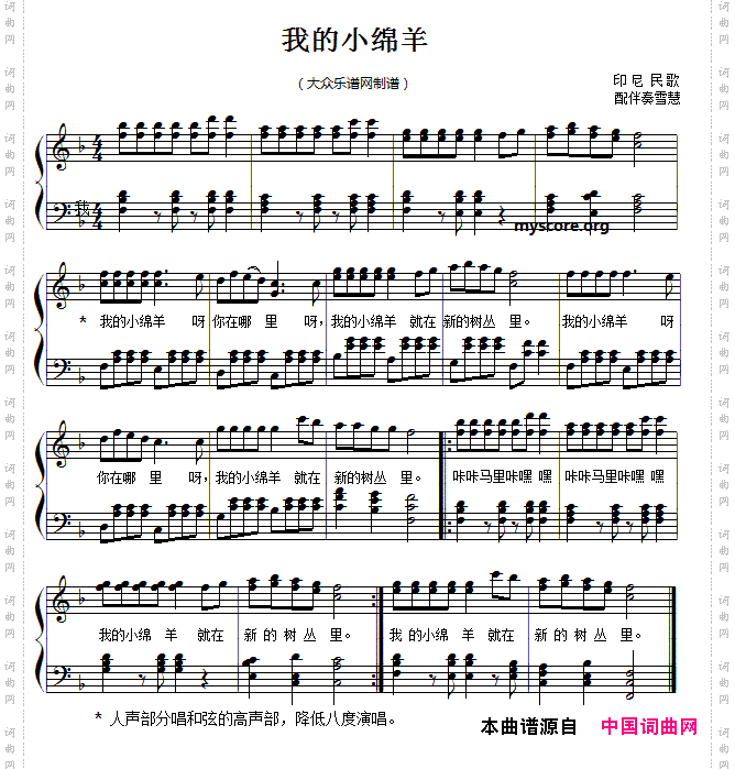 我的小绵羊儿歌简易伴奏、弹唱