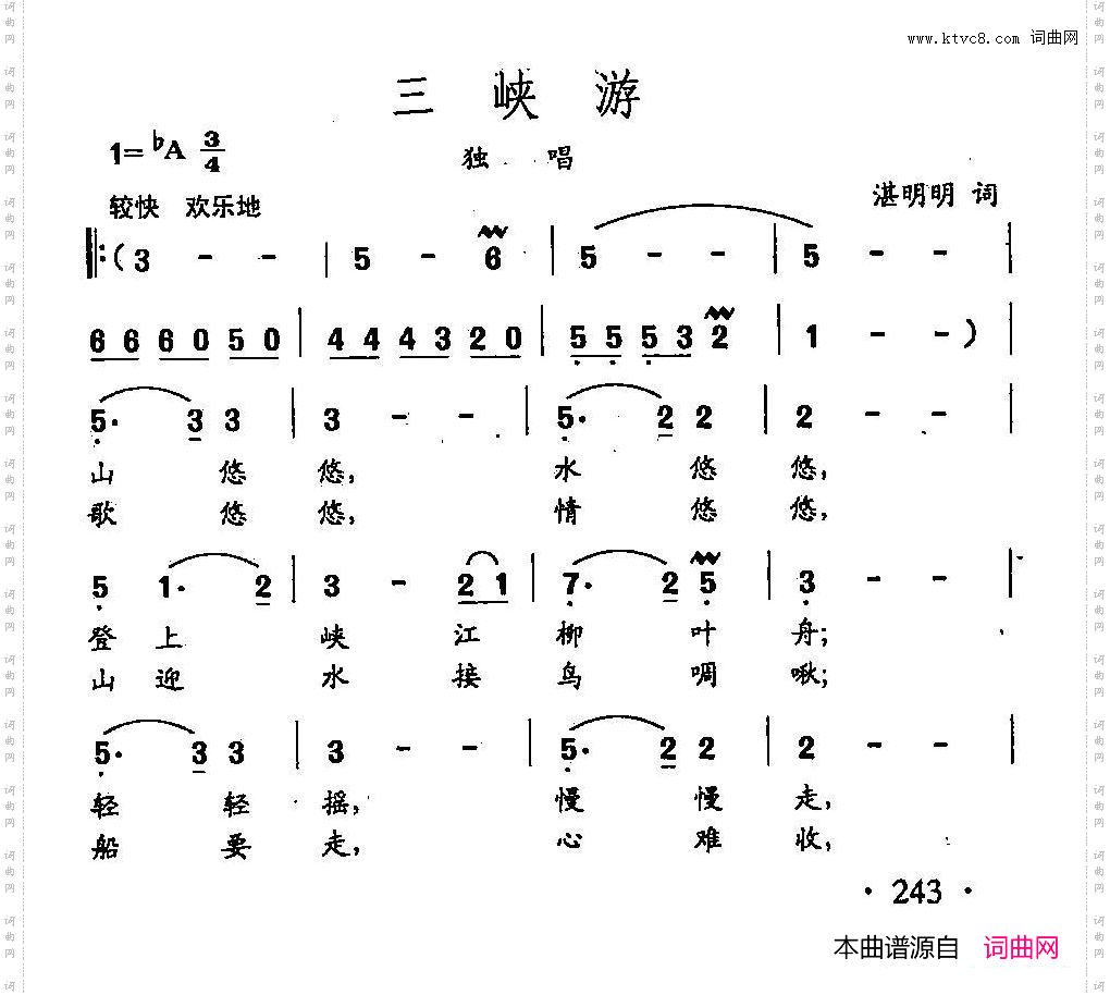 田光歌曲选-172三峡游