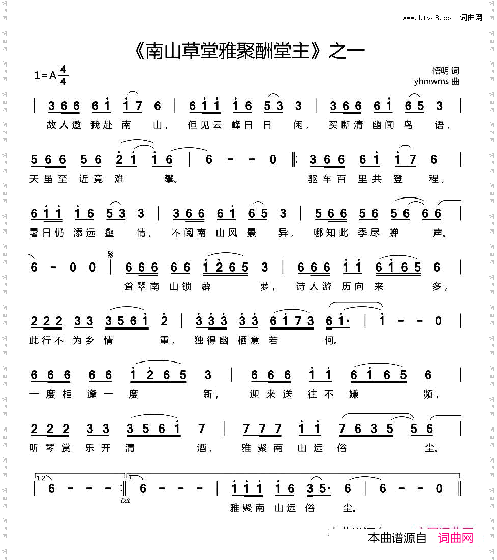 南山草堂雅聚酬堂主之一