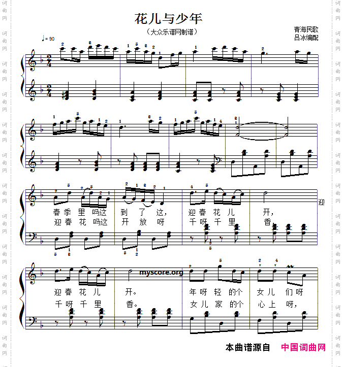 花儿与少年儿歌钢琴伴奏、弹唱
